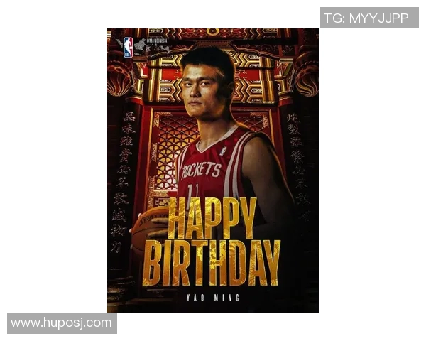 姚明专场贝尔携手共庆篮球盛宴点燃激情与梦想