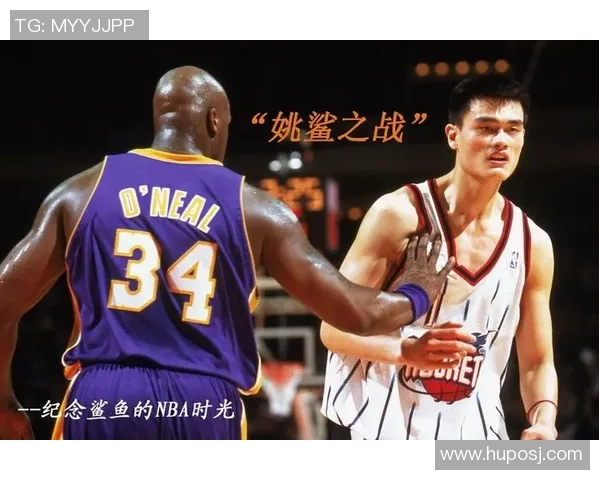 姚明球艺差的背后真相与他在篮球历史上的真实地位探讨
