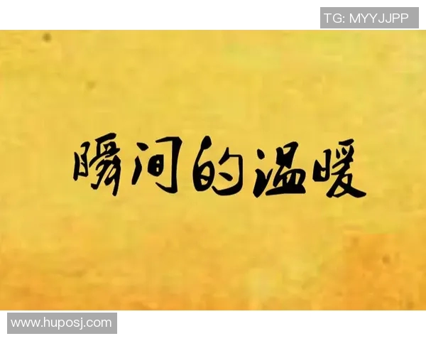 姚明明情话：在星空下诉说爱的秘密与温暖的瞬间